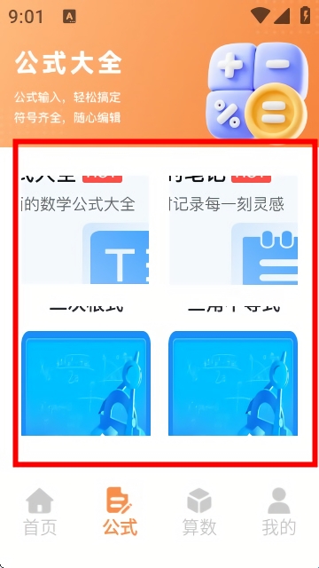 latex编辑器手机版