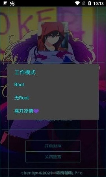 凉情辅助器