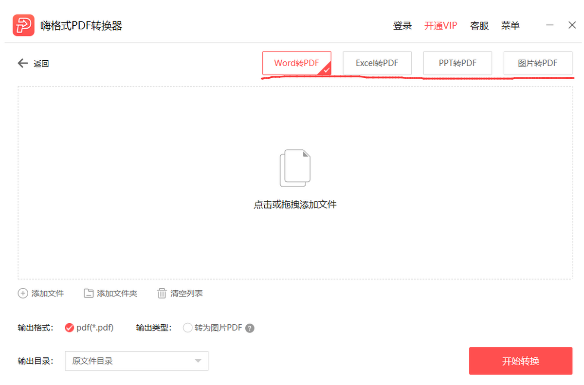 嗨格式PDF轉換器