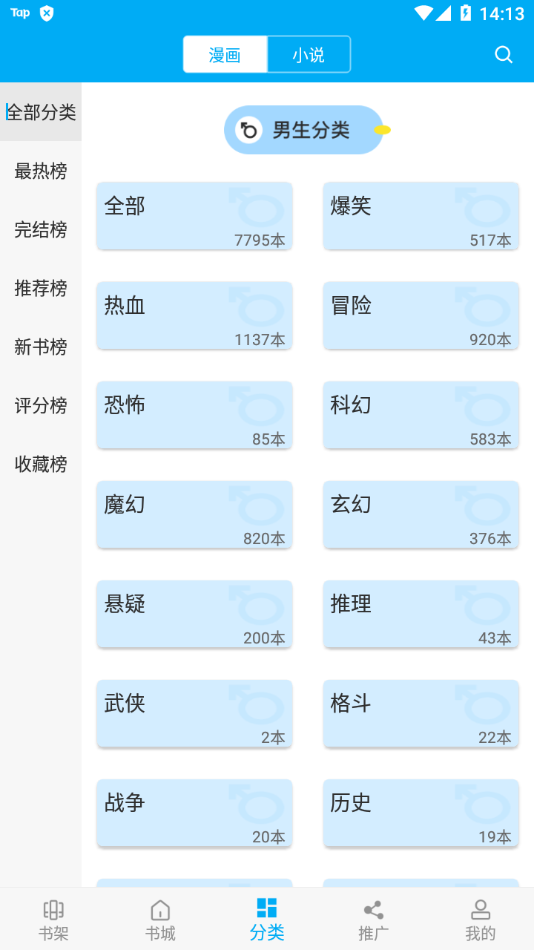 漫画天台新版本
