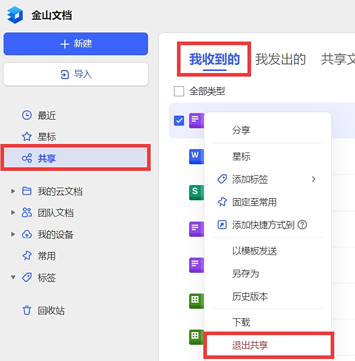 金山文档电脑版2026最新PC端