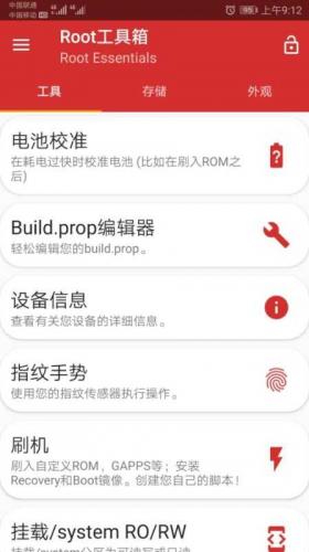 Root工具箱專業(yè)版