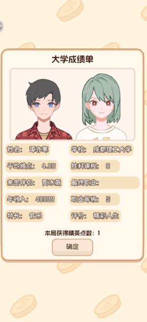 理想大学人生2内置菜单版