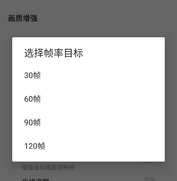 超广角画质助手120帧