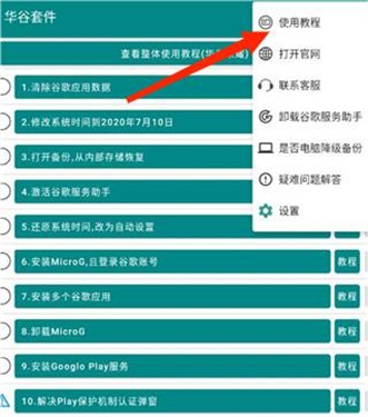 华谷套件最新版
