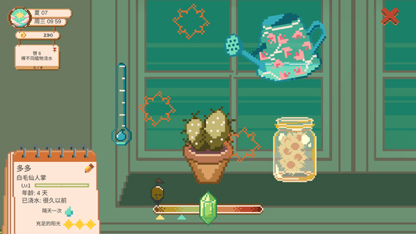 窗边花园内置菜单