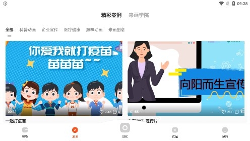 来画动画在线制作