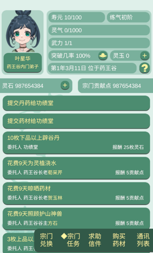 药王谷女修修炼手札美化版