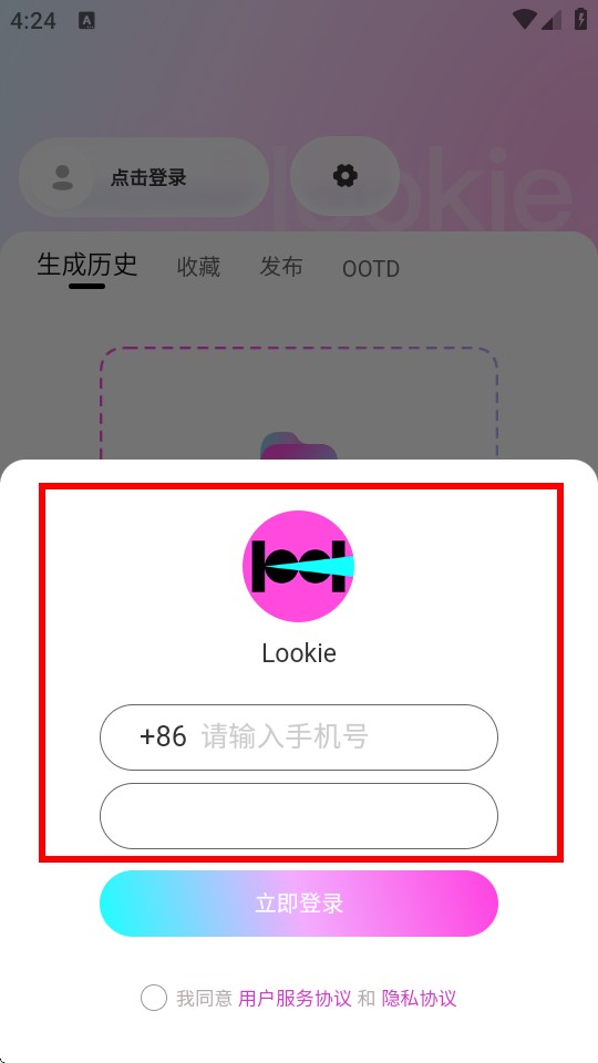 lookie穿搭app