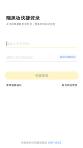 晓黑板app