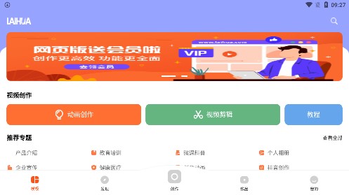 来画动画在线制作