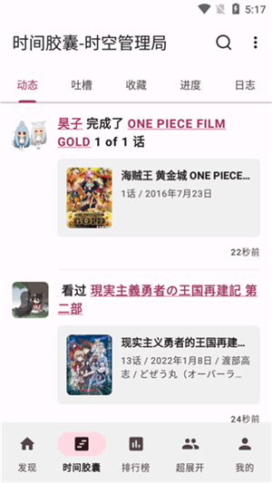 Bangumi官方版