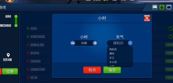 終極巴士模擬器中國版