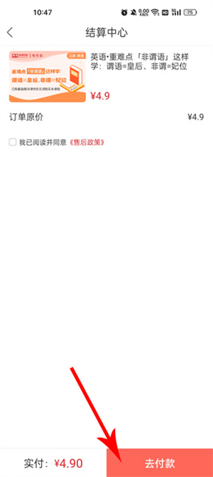如何购买课程资源截图3