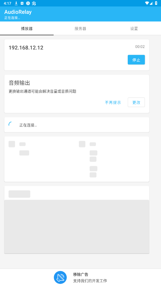audiorelay安卓版