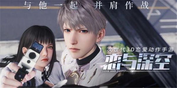 恋与深空测试版主视觉图