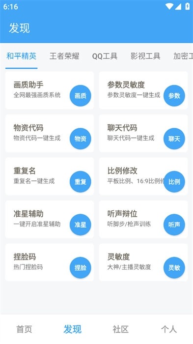 唯梦工具箱和平精英画质助手