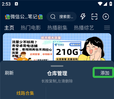 影视仓手机版