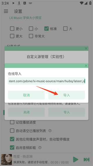 洛雪音乐助手LX Music