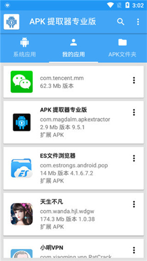 APK提取器最新版