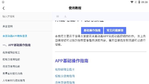 来画动画在线制作