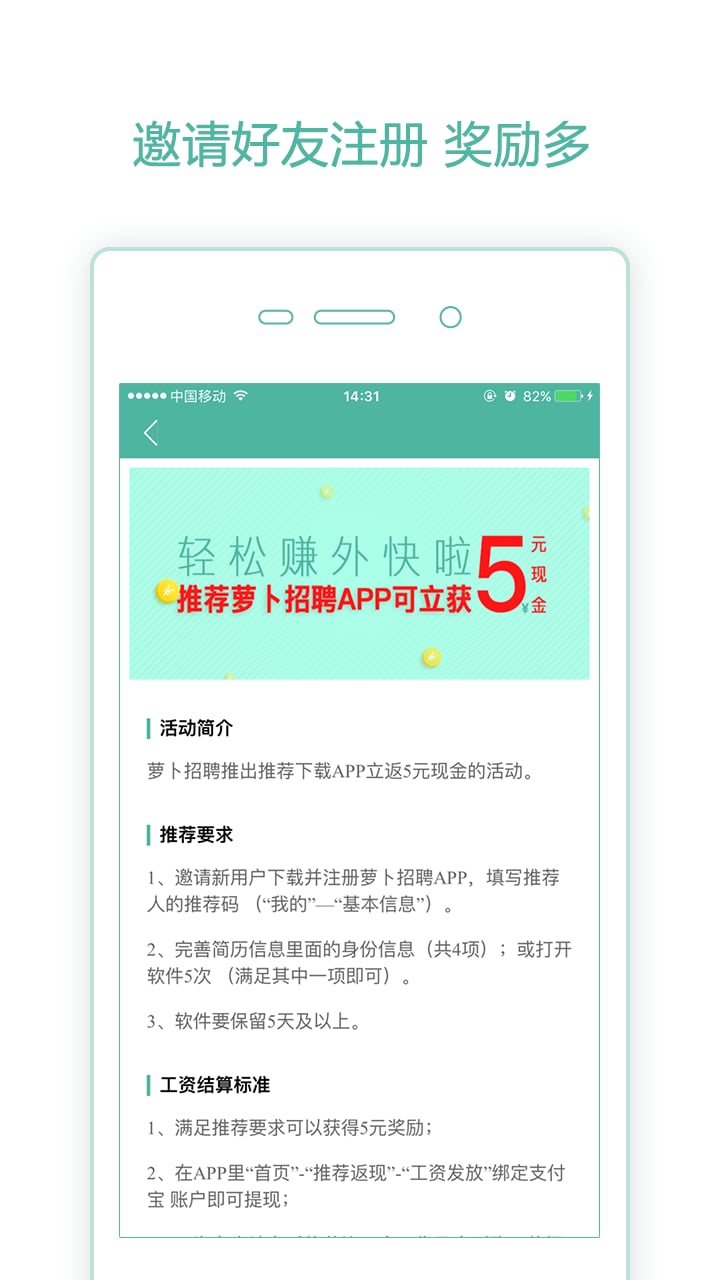 萝卜招聘