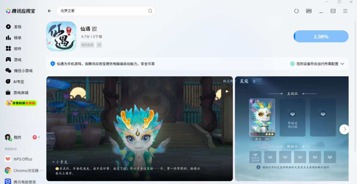 仙遇手游电脑版