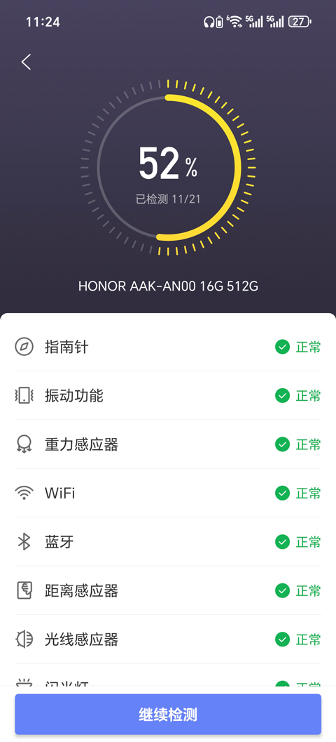 機(jī)大俠驗機(jī)助手