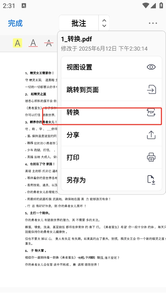 pdfgear安卓中文版