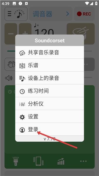 soundcorset调音器