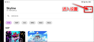 switch模拟器app