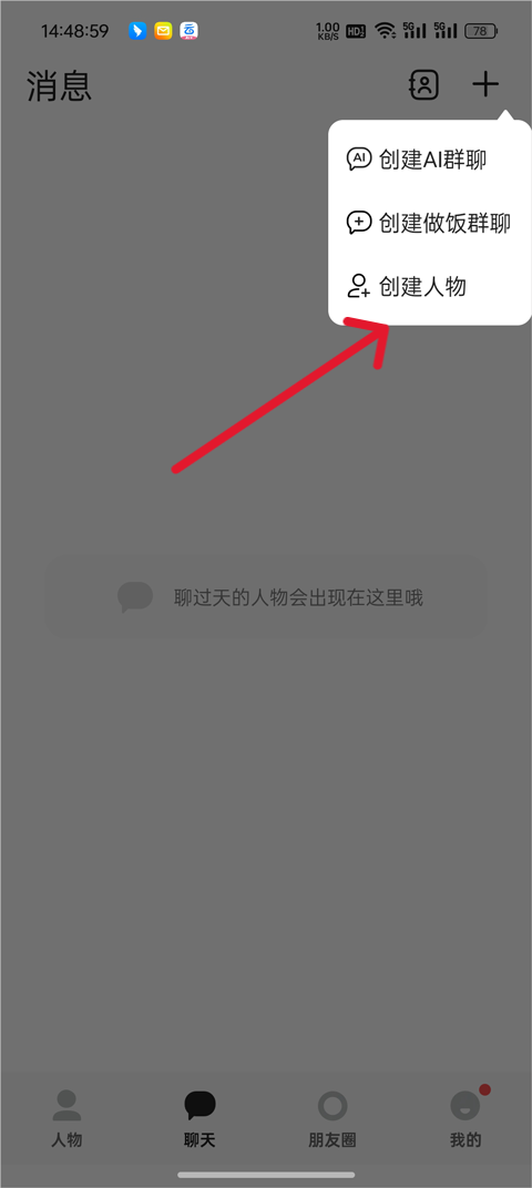 talkmaker对话生成器下载v3.8.8.27