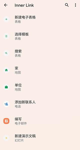 Shortcut Maker中文版