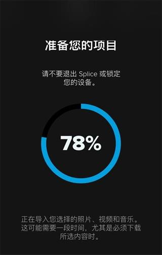 splice视频剪辑软件