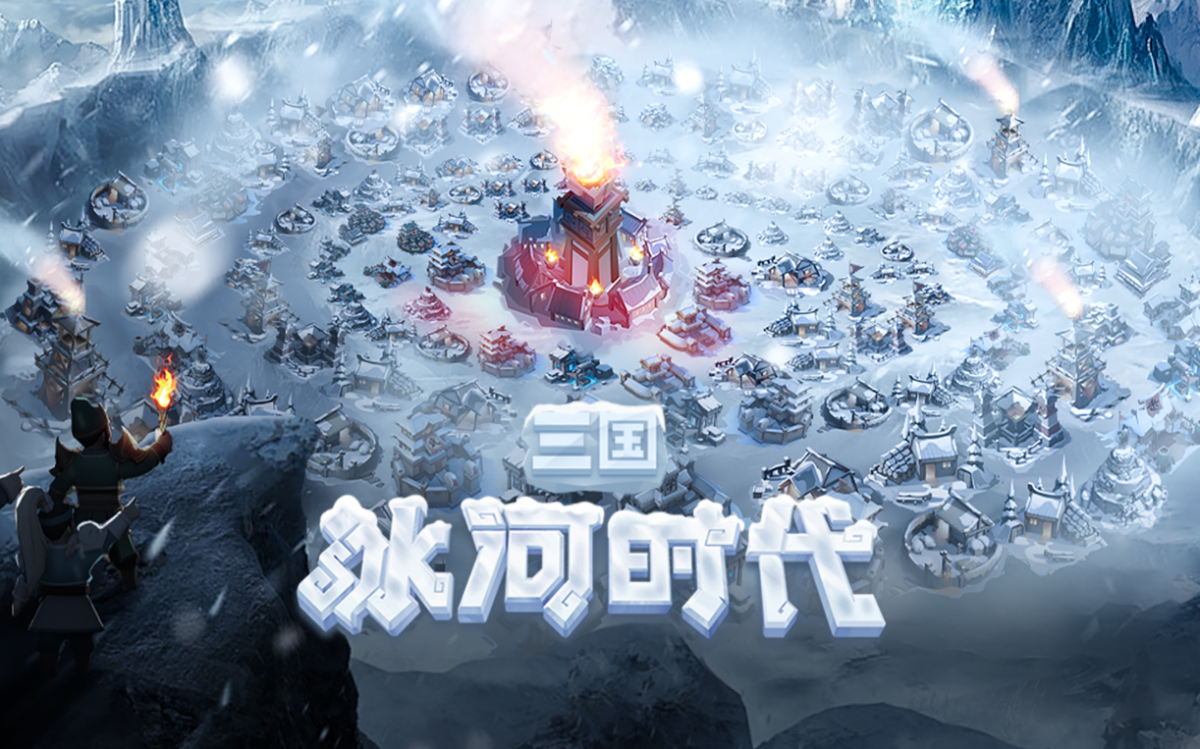 三国:冰河时代微信小游戏电脑版