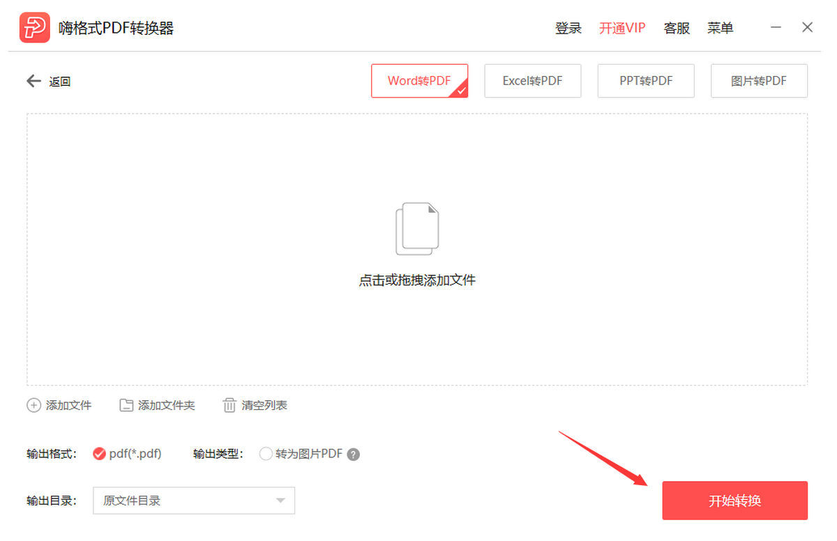 嗨格式PDF轉換器