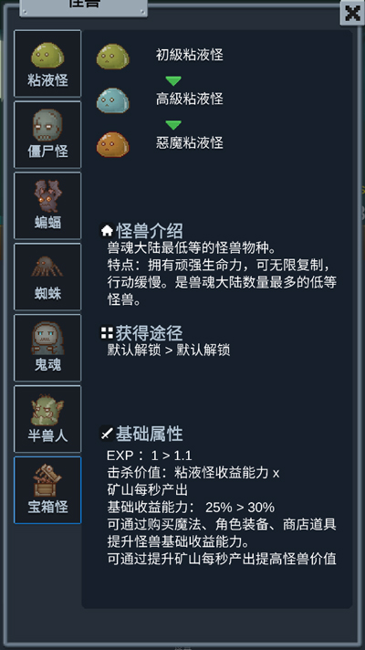 【怪兽系统】