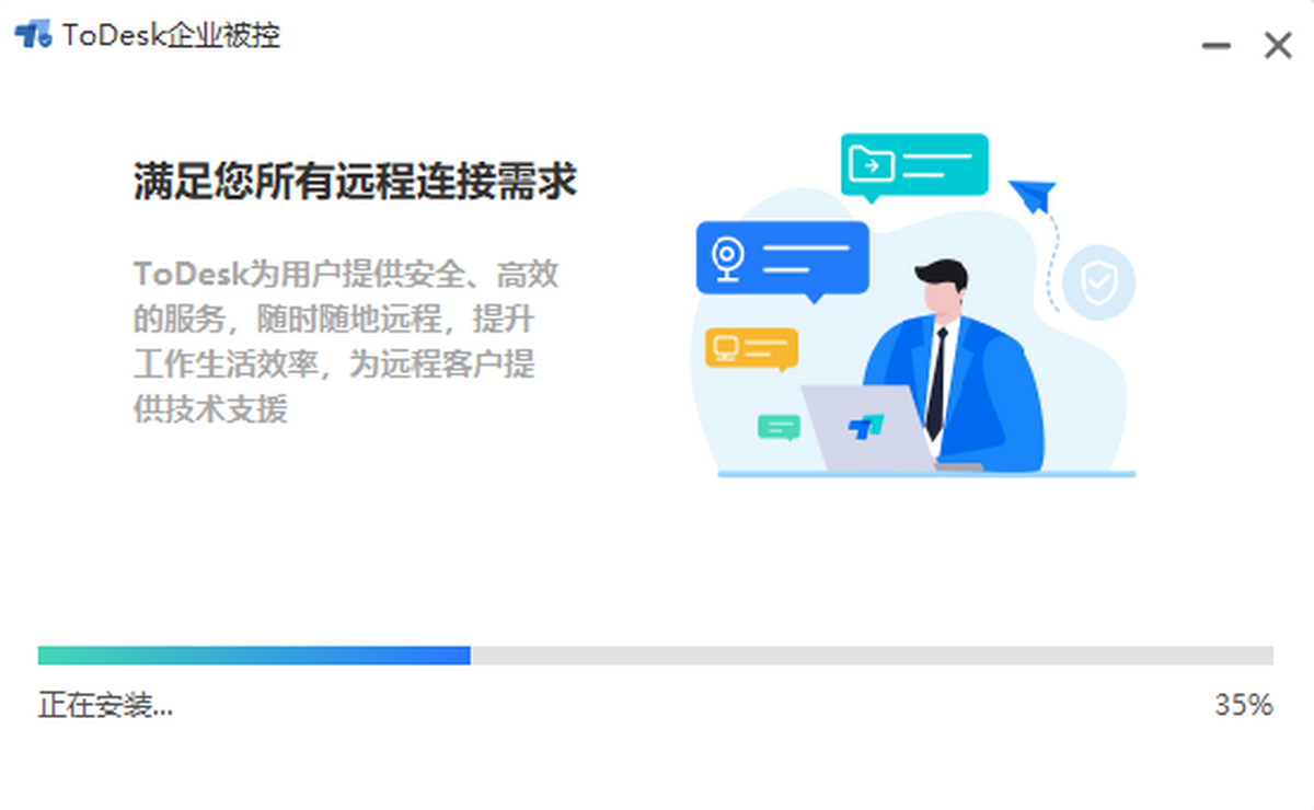 ToDesk企业版被控端