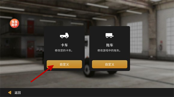全球卡車在線模擬器漢化版