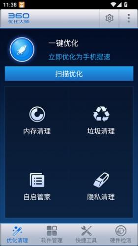 360优化大师旧版本