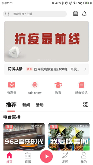 花城FM官方最新版