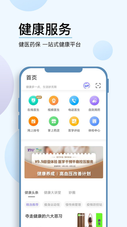妙健康