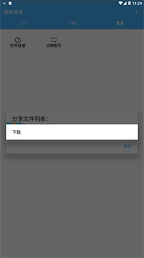 超级度盘下载v1.2.9