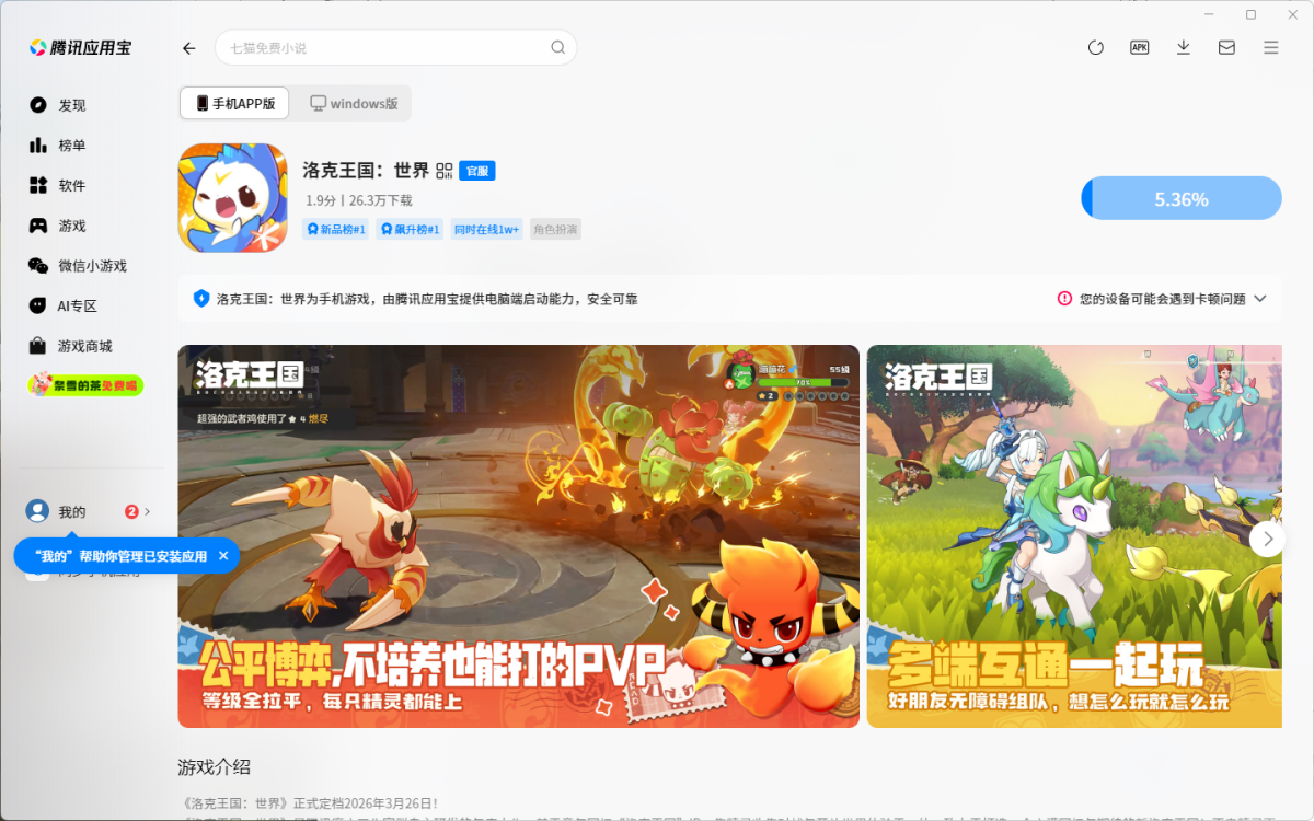 洛克王国：世界手游电脑版