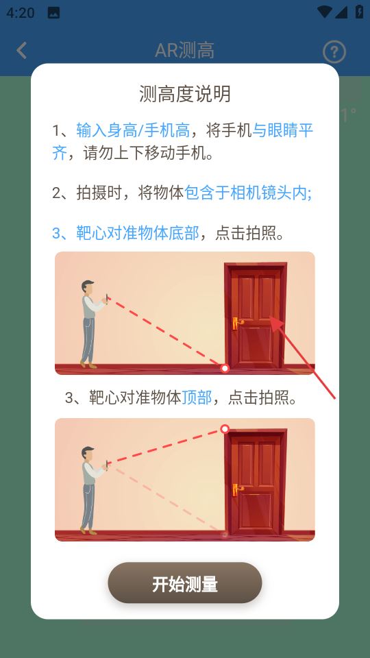 測(cè)量全能王app