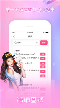 聊天话术恋爱神器
