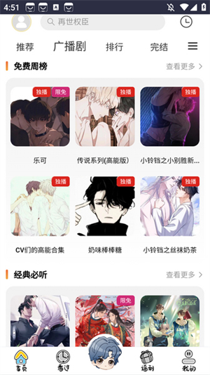 花间FM免费版