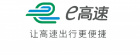 e高速