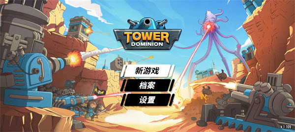 塔之统治内置菜单版