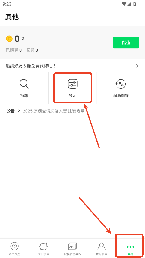 webtoon漫畫中文版